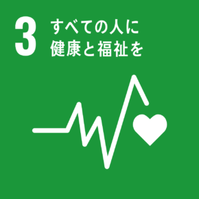 sdgsアイコン3